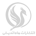 انتشارات ماه اندیش