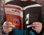 کتاب اسرار الگوریتم اینستاگرام - تصویر 3