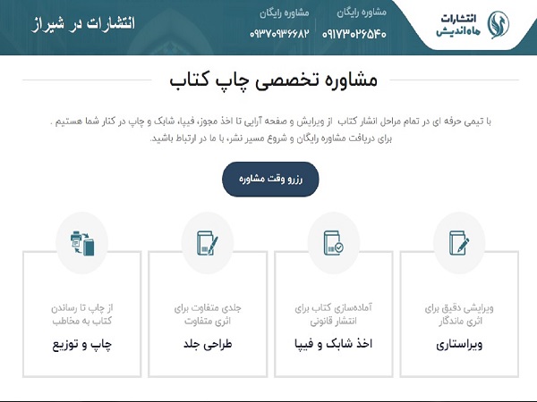 انتشارات در شیراز