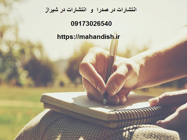 چاپ کتاب در شهر صدرا