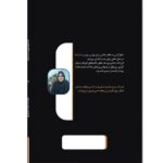 کتاب تله کمال گرایی در کسب و کار - تصویر 2