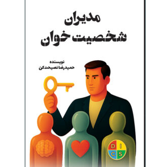 کتاب مدیران شخصیت خوان