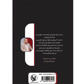 کتاب مدیران شخصیت خوان