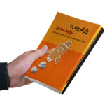 کتاب راز فروش با تولید محتوا - تصویر 3