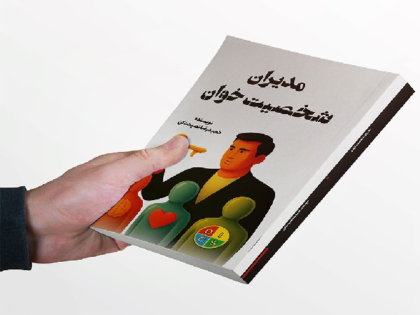 کتاب مدیران شخصیت خوان