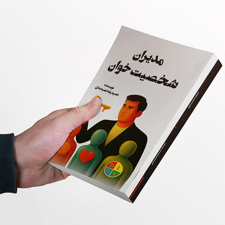 مدیران شخصیت خوان