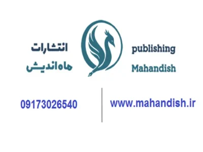 بهترین انتشارات کتاب شیراز