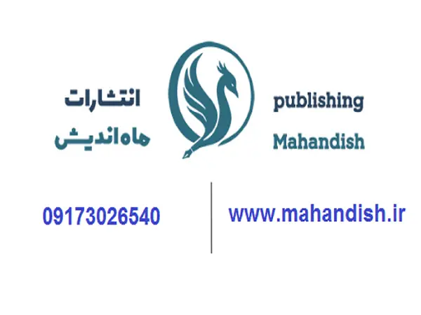 بهترین انتشارات کتاب شیراز