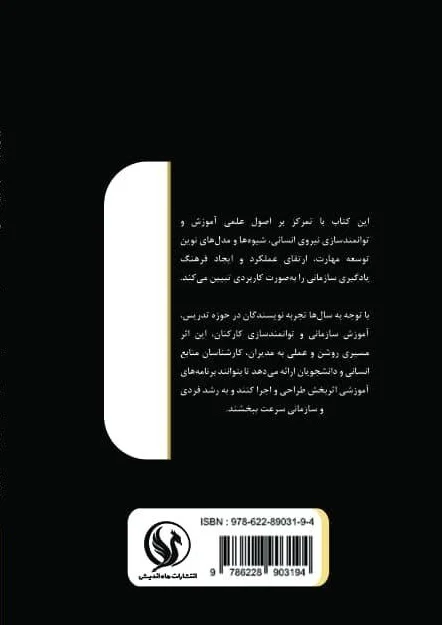 کتاب آموزش و توانمند سازی نیروی انسانی