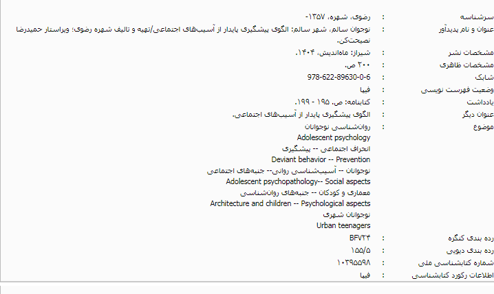 نوجوان سالم شهر سالم