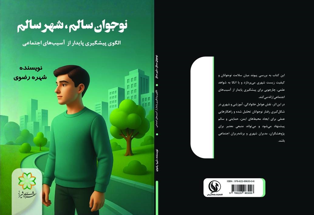 نوجوان سالم شهر سالم