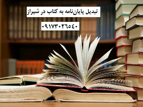 تبدیل پایان نامه به کتاب در شیراز