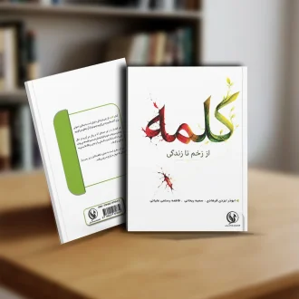کتاب کلمه